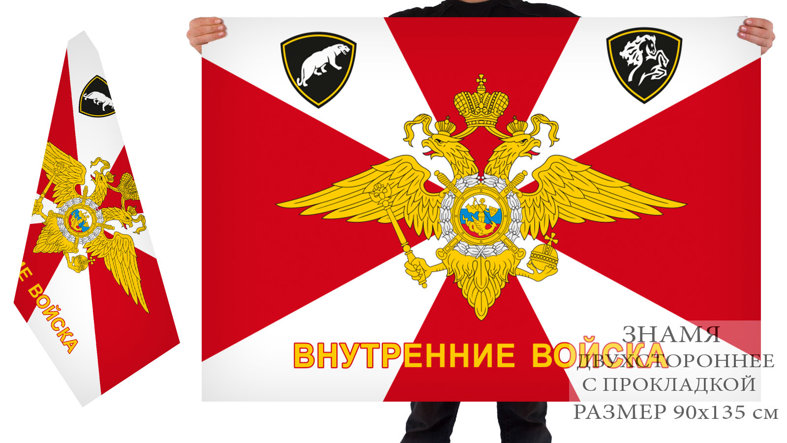 Двусторонний флаг внутренних войск РФ