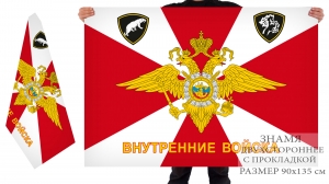 Двусторонний флаг внутренних войск РФ