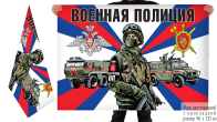Двусторонний флаг "Военная полиция"