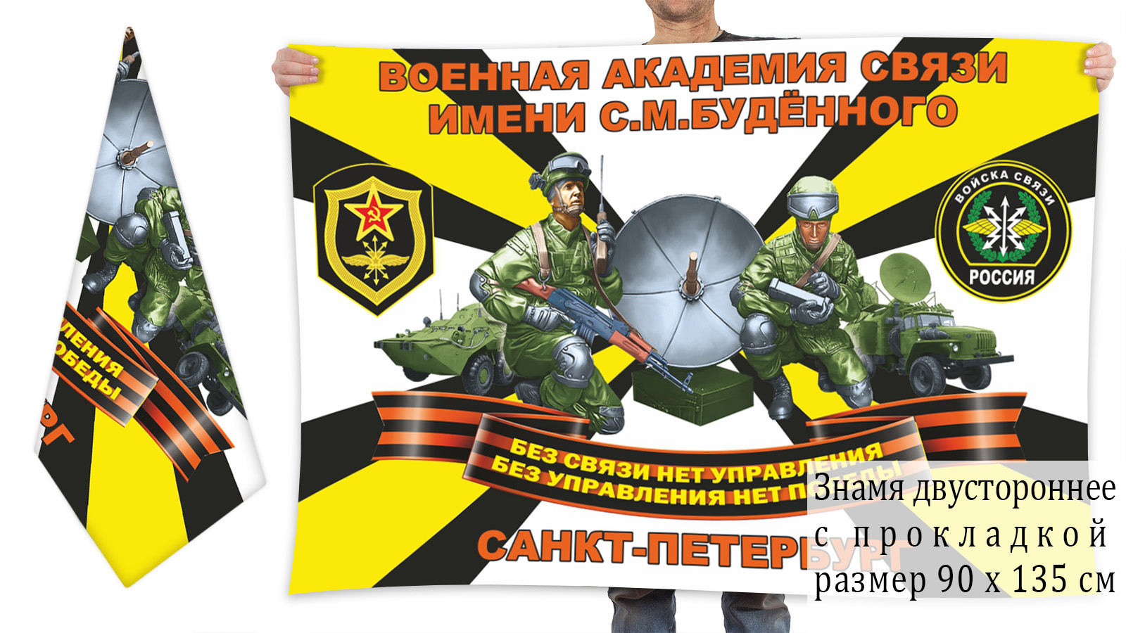 Двусторонний флаг Военной академии связи им. Будённого