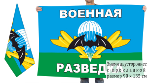 Двусторонний флаг военной разведки РФ