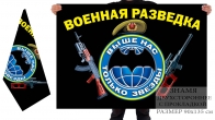 Двусторонний флаг военных разведчиков с девизом
