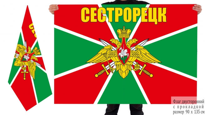  Двусторонний флаг ПВ Сестрорецк