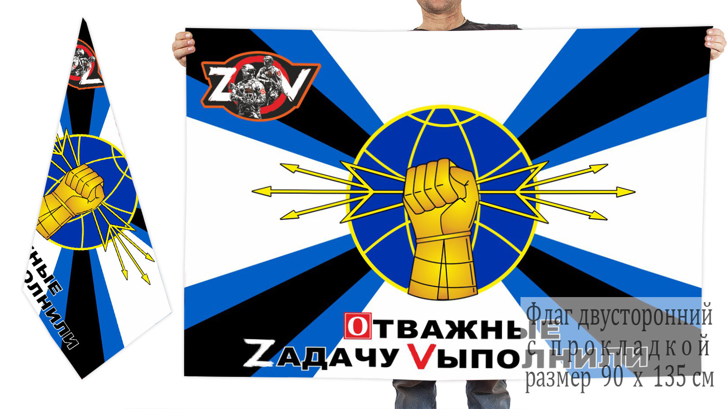 Двусторонний флаг Войск РЭБ "Спецоперация Z"