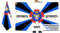 Двусторонний флаг войск РЭБ