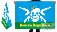 Двусторонний флаг "Войска дяди Васи"