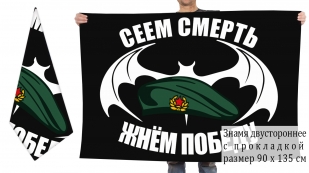 Двусторонний флаг Войсковой разведки