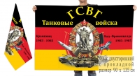 Двусторонний флаг Танковые войска ГСВГ Крампниц и Бад-Фреиенвалде