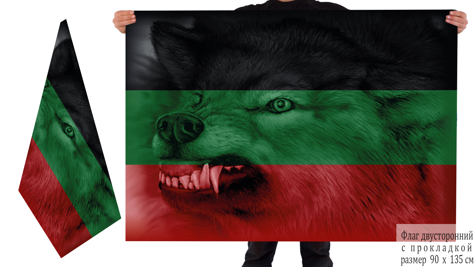 Двусторонний флаг Волчьей сотни
