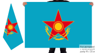 Двусторонний флаг Вооружённых Сил Республики Казахстан