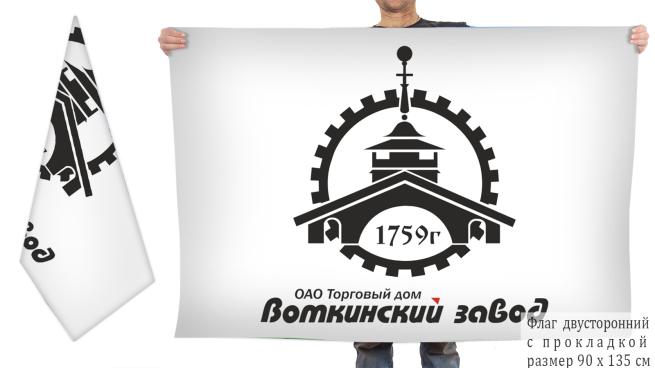 Двусторонний флаг Воткинского завода
