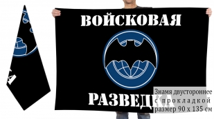 Двусторонний флаг Войсковой разведки