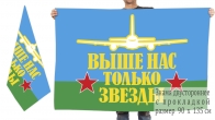 Двусторонний флаг воздушно-десантных войск "Выше нас только звезды"