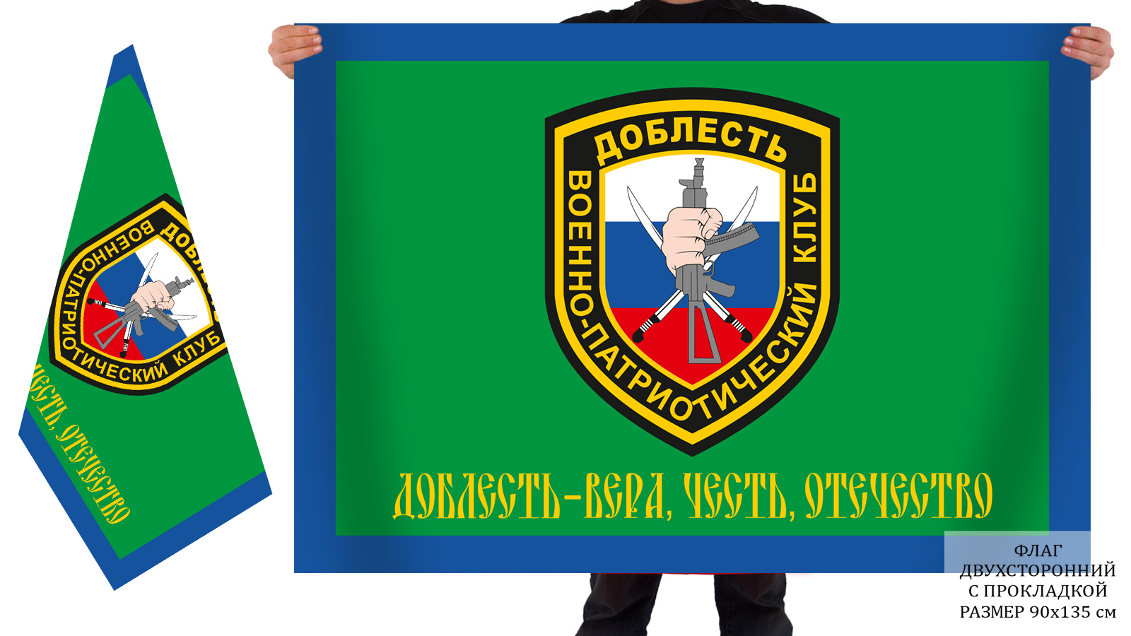 Двусторонний флаг ВПК "Доблесть"