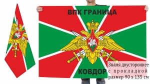 Двусторонний флаг ВПК "Граница" Ковдор
