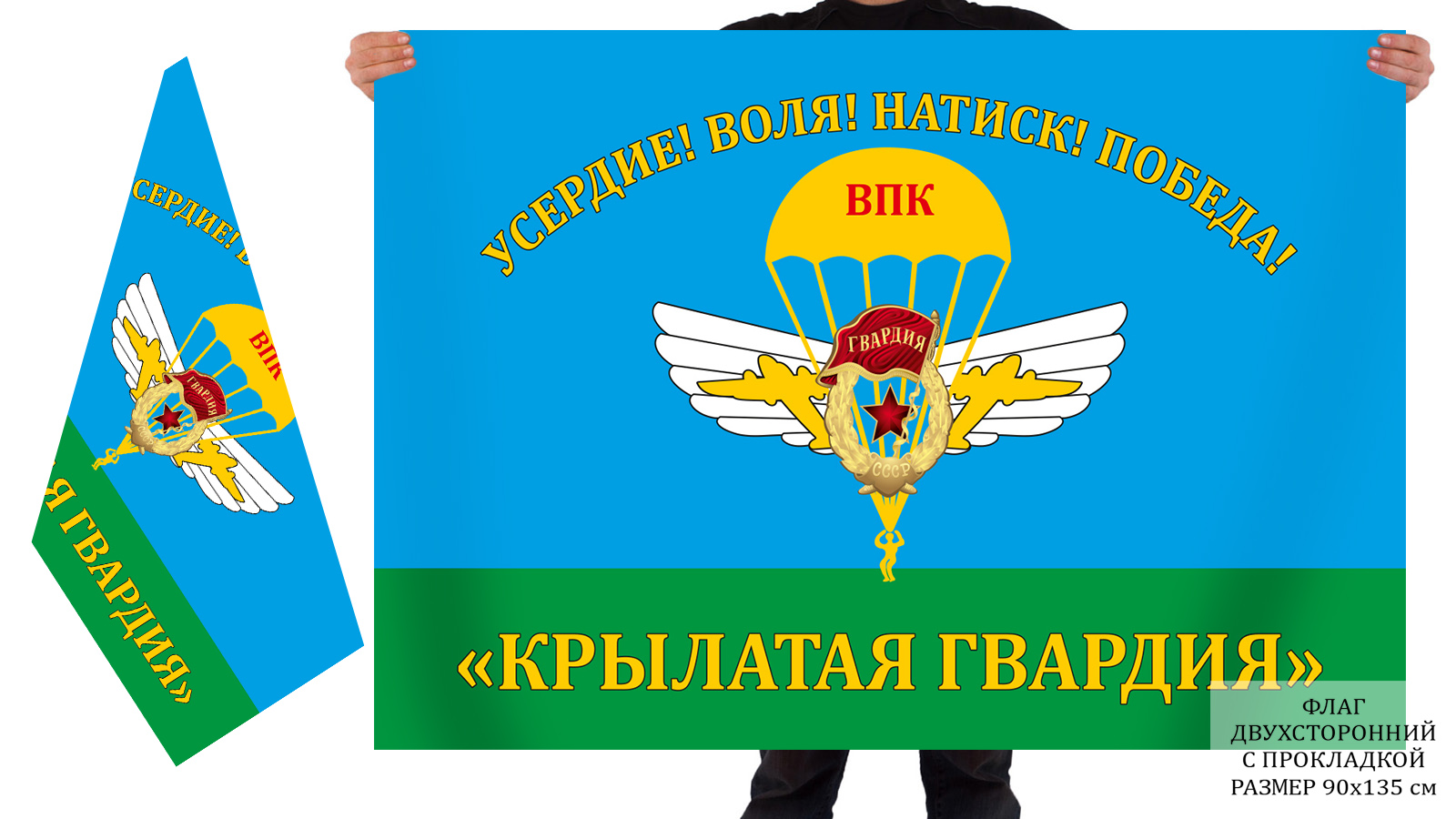 Двусторонний флаг ВПК "Крылатая гвардия"