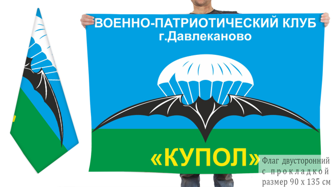 Двусторонний флаг ВПК Купол