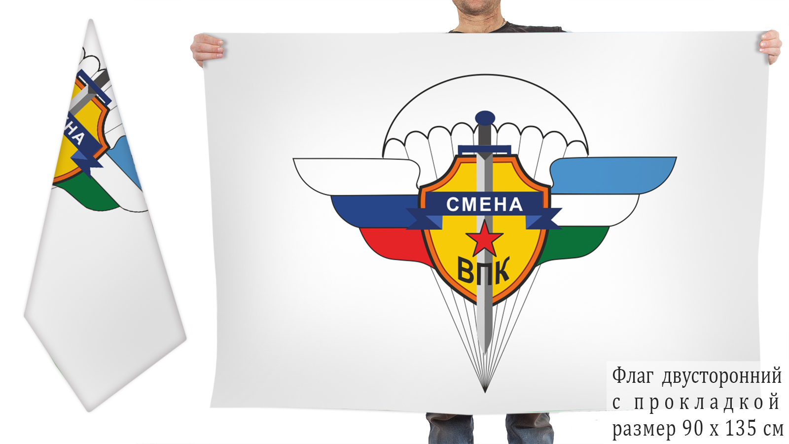 Двусторонний флаг ВПК "Смена"