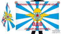 Двусторонний флаг ВПК Юный десантник
