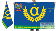Двусторонний флаг Военно-спортивного клуба "Альфа"