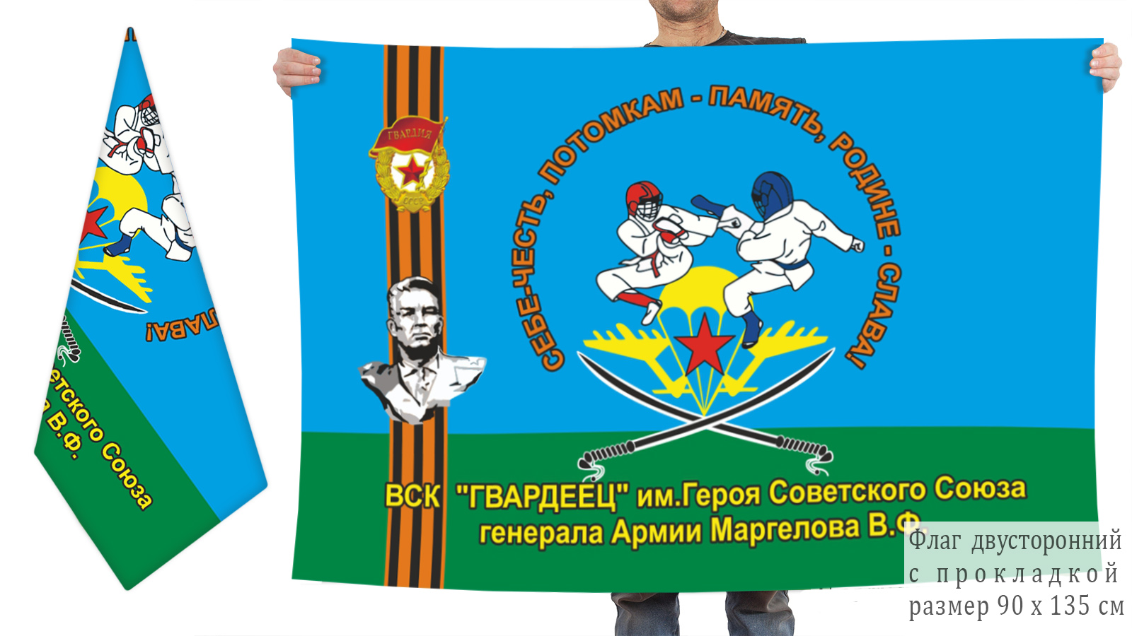 Двусторонний флаг ВСК "Гвардеец"