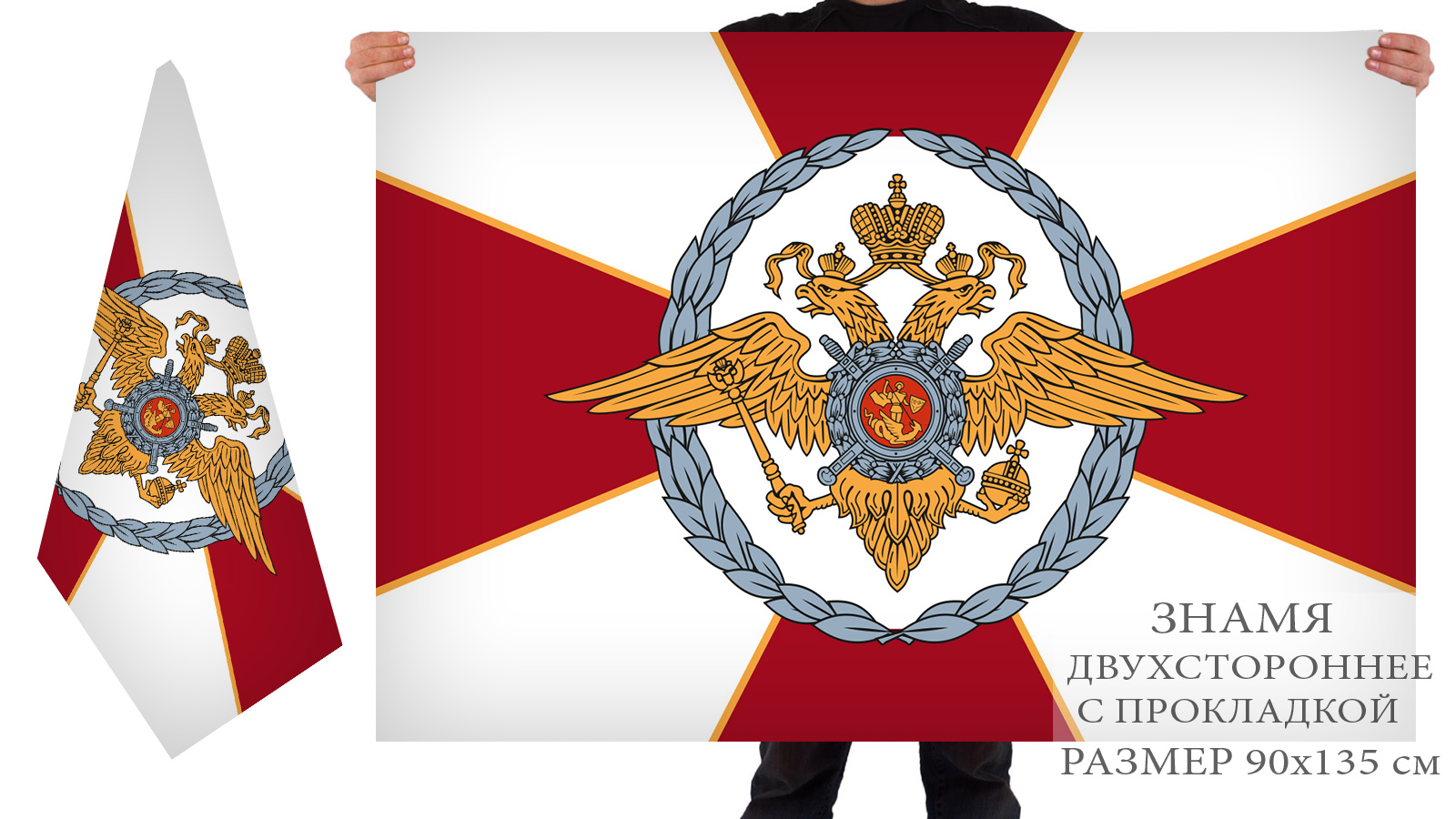 Двусторонний флаг ВВ МВД Российской Федерации