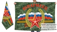 Двусторонний флаг Юнармеец