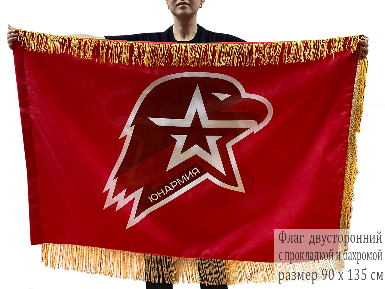 флаг с бахромой. знамя с бахромой. флаг с бахромой. спецназ пересвет 33 отряд. флаг с бахромой.