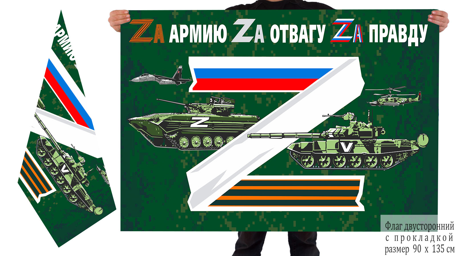 Двусторонний флаг "Zа армию"