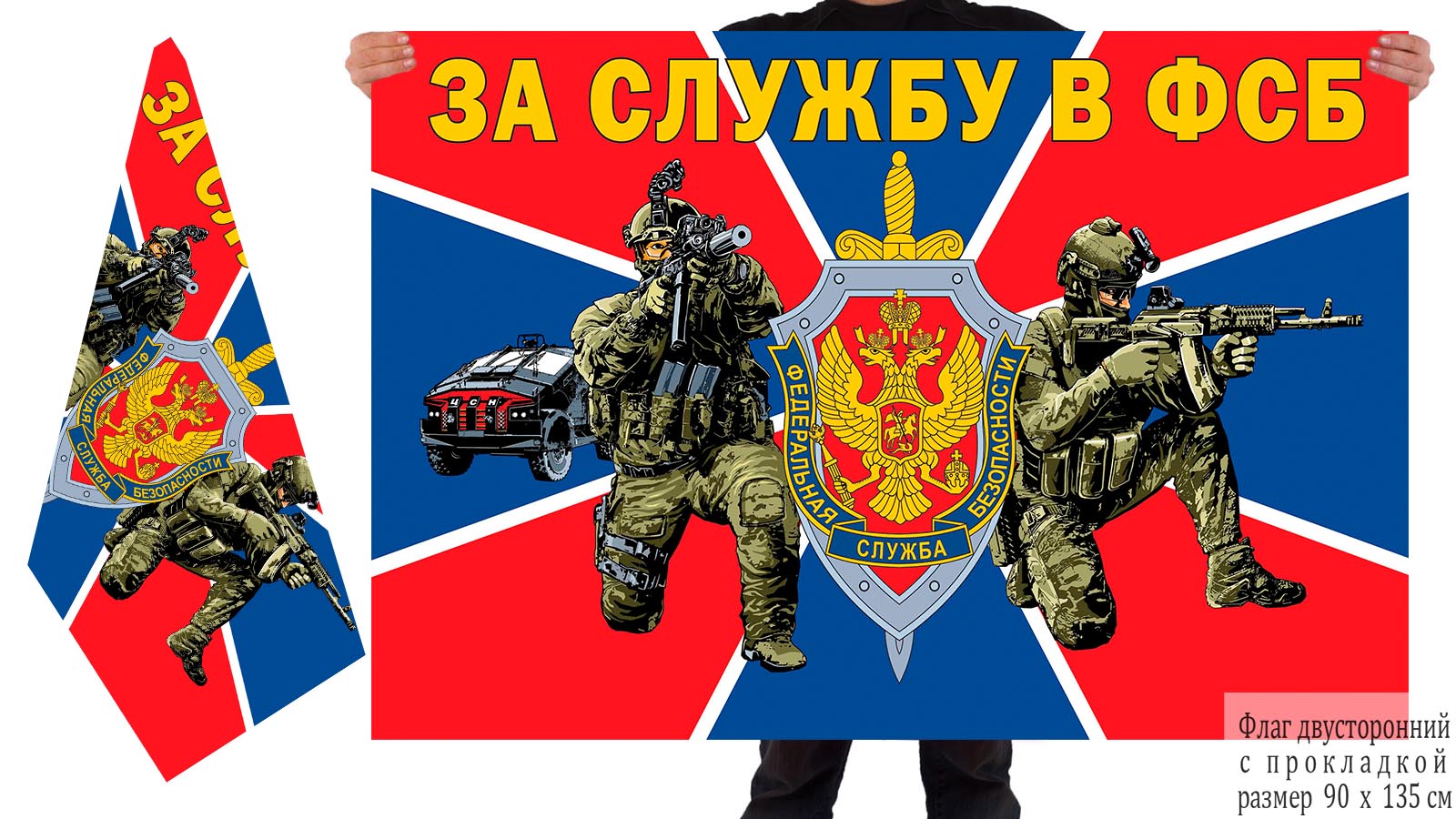 Двусторонний флаг "За службу в ФСБ"