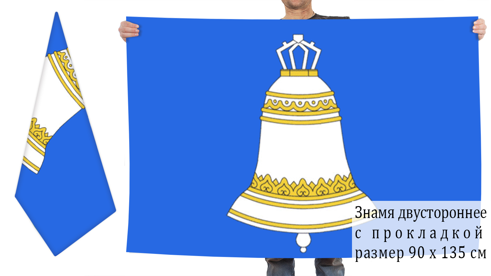 Двусторонний флаг Звенигорода