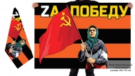 Двусторонний гвардейский флаг Бабушка с советским флагом
