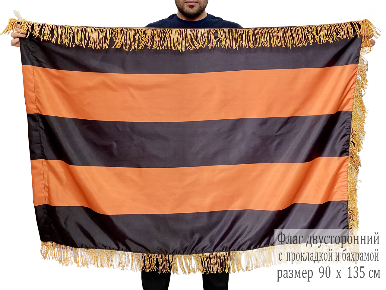 Двусторонний гвардейский флаг с бахромой