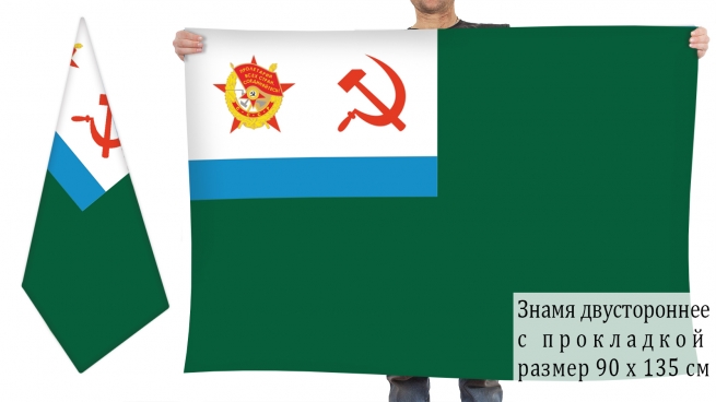 Двусторонний Краснознамённый флаг морчастей погранвойск СССР