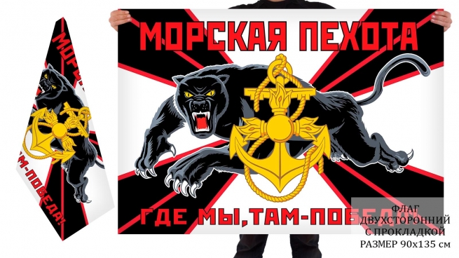 Двусторонний новый флаг Морской пехоты с пантерой
