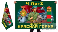 Двусторонний пограничный флаг форта "Красная горка"