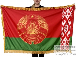 Двусторонний Штандарт Президента Беларуси с бахромой