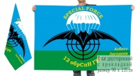Двусторонний флаг 12 ОБрСпН ГРУ