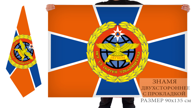 Двусторонний флаг отряда МЧС ДНР "Легион"