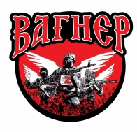 Эксклюзивная наклейка на авто "Вагнер"