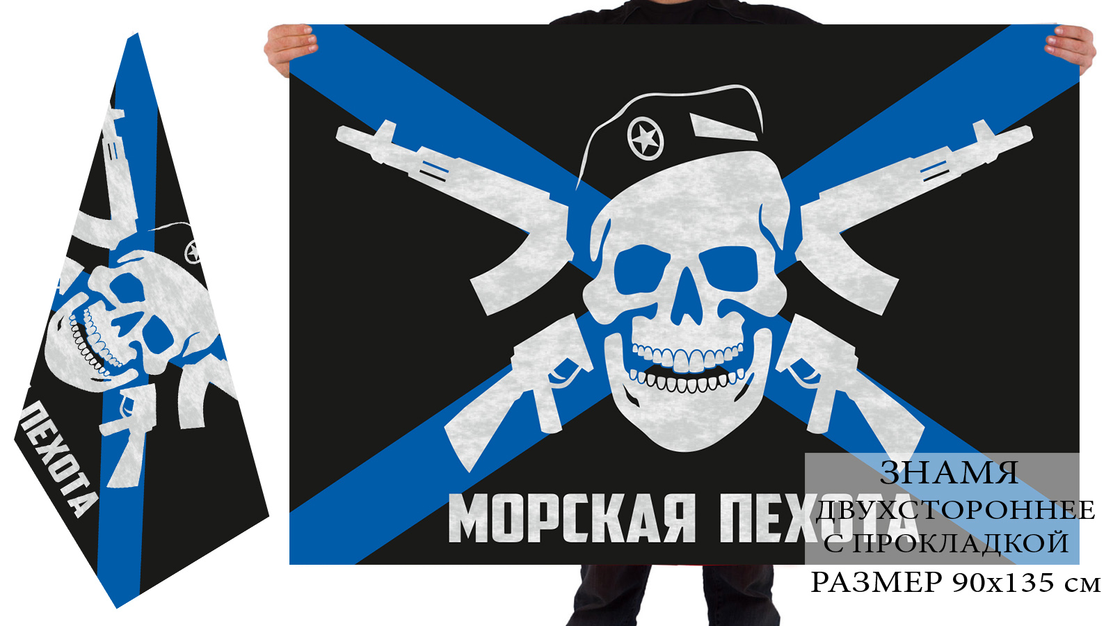Черный двухсторонний флаг Морской пехоты с черепом