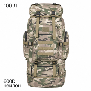 Экспедиционный армейский рюкзак 100 л с системой MOLLE (Мультикам)