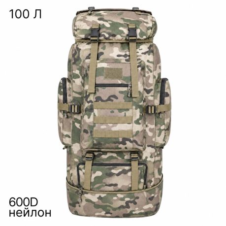 Экспедиционный армейский рюкзак 100 л с системой MOLLE (Мультикам) Экспедиционный армейский рюкзак 100 л с системой MOLLE (Мультикам)