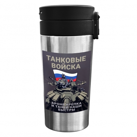Термокружка "Броня крепка и танки наши быстры" с виниловой наклейкой.