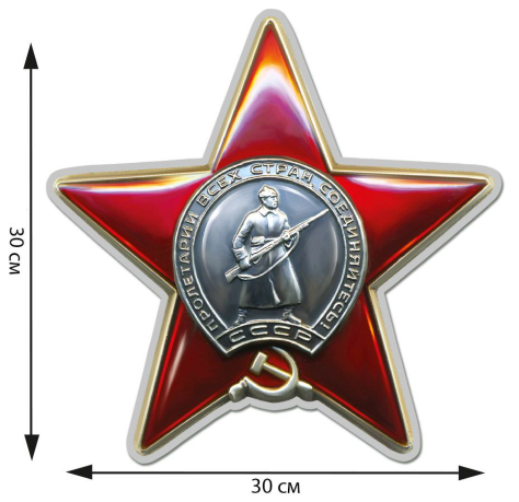 Наклейки на авто "Ордена Победы" купить в Военпро