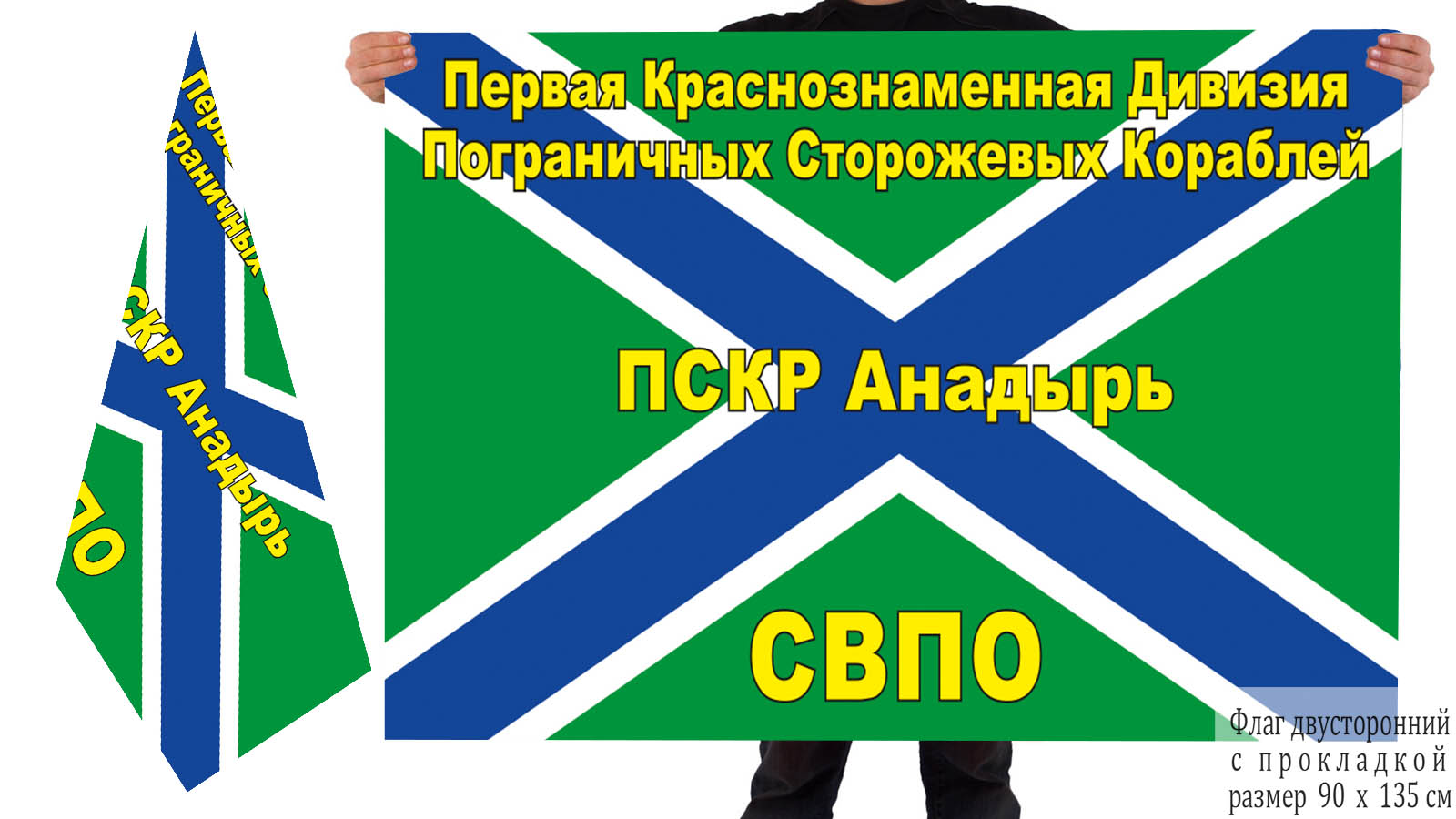Купить в Москве флаг 1-я дивизия ПСКР Анадырь