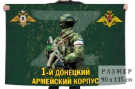Флаг 1 Донецкого армейского корпуса
