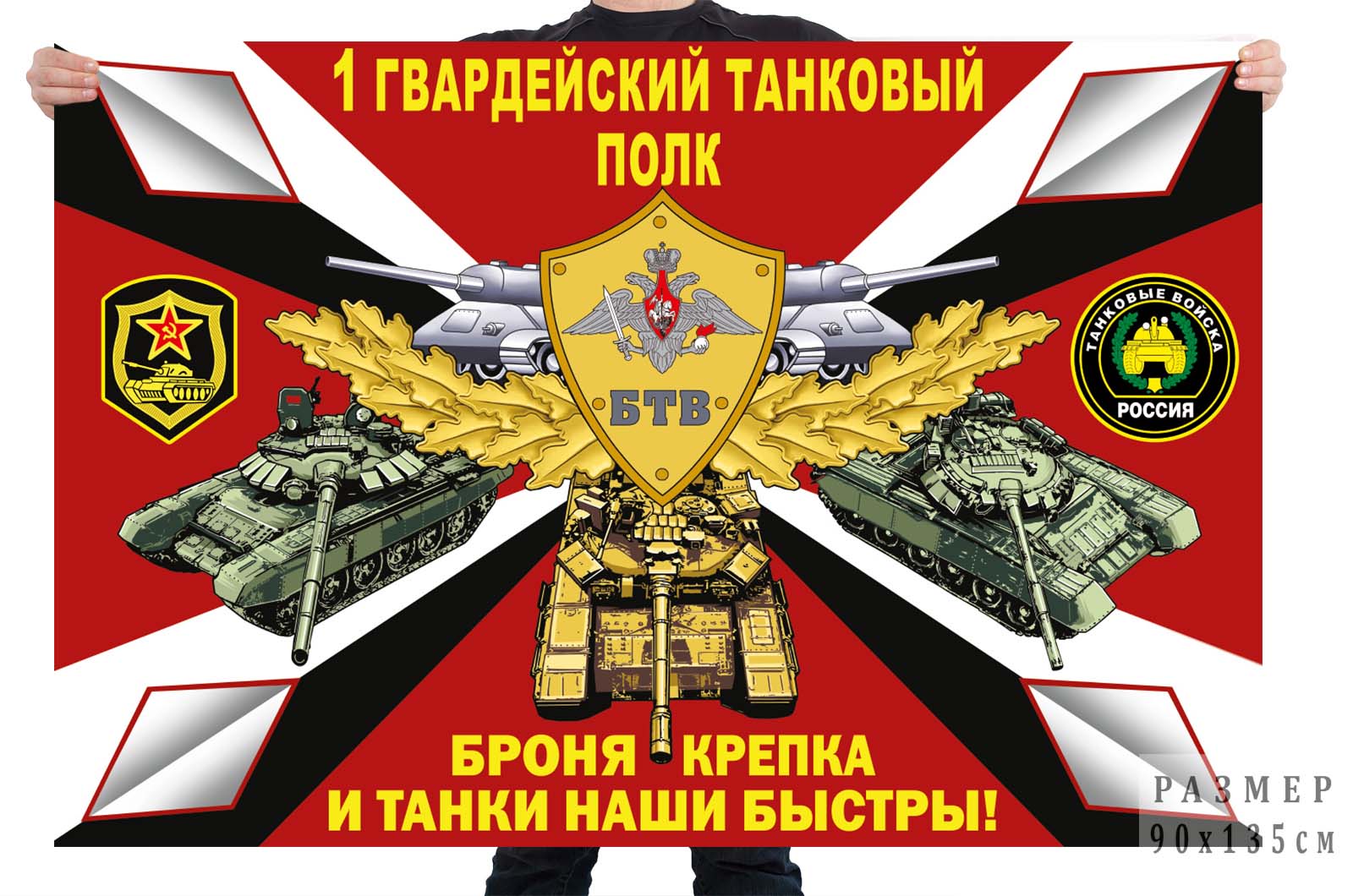 Флаг 1 гв. танкового полка