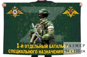 Флаг 1 отдельного батальона Специального назначения "Хан"