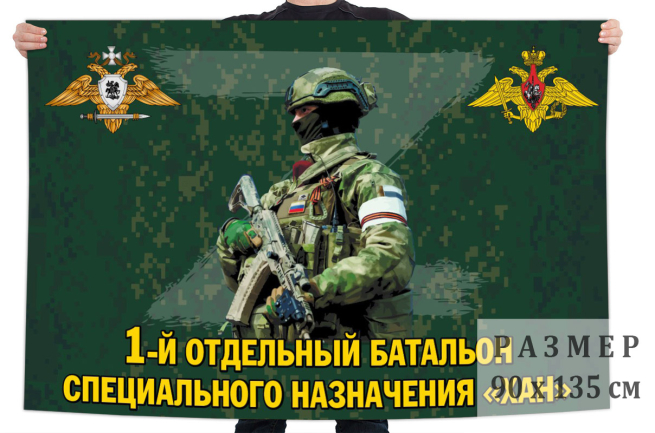 Флаг 1 отдельного батальона Специального назначения Хан